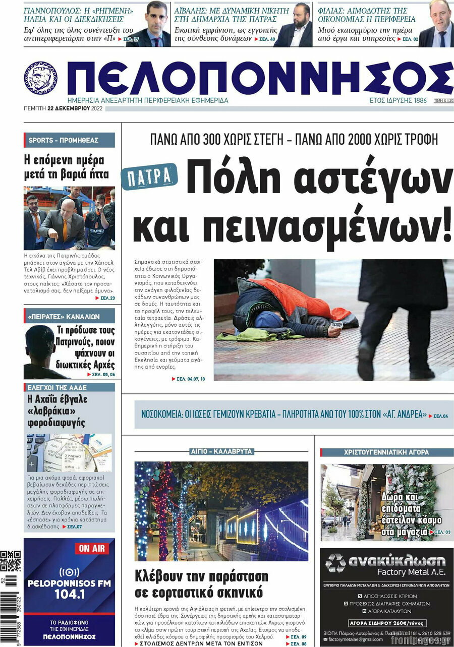 Πελοπόννησος