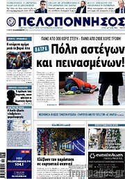 /Πελοπόννησος
