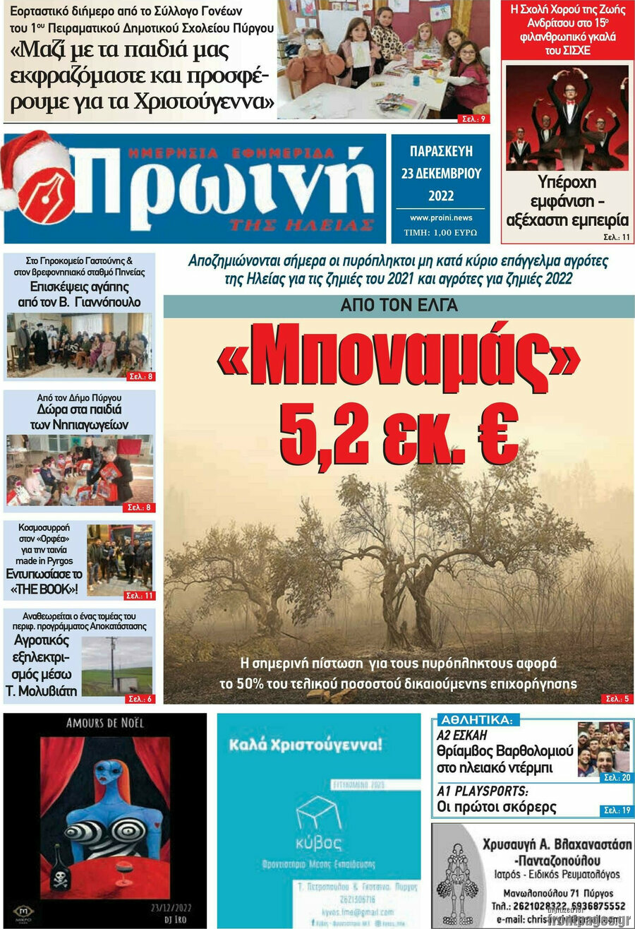 Πρωινή Ηλείας