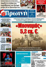 /Πρωινή Ηλείας