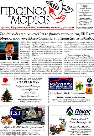 Πρωτοσέλιδο Πρωινός Μοριάς