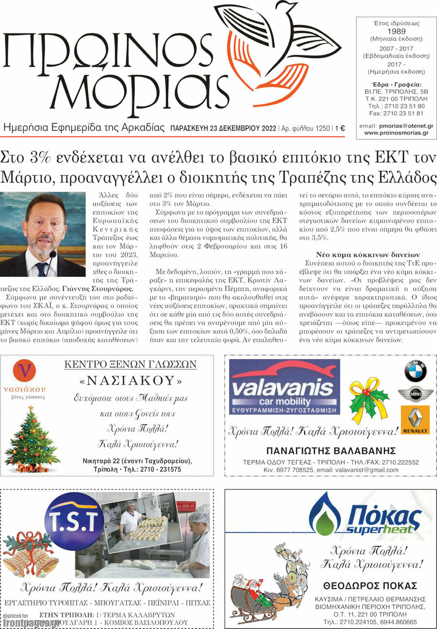 Πρωινός Μοριάς