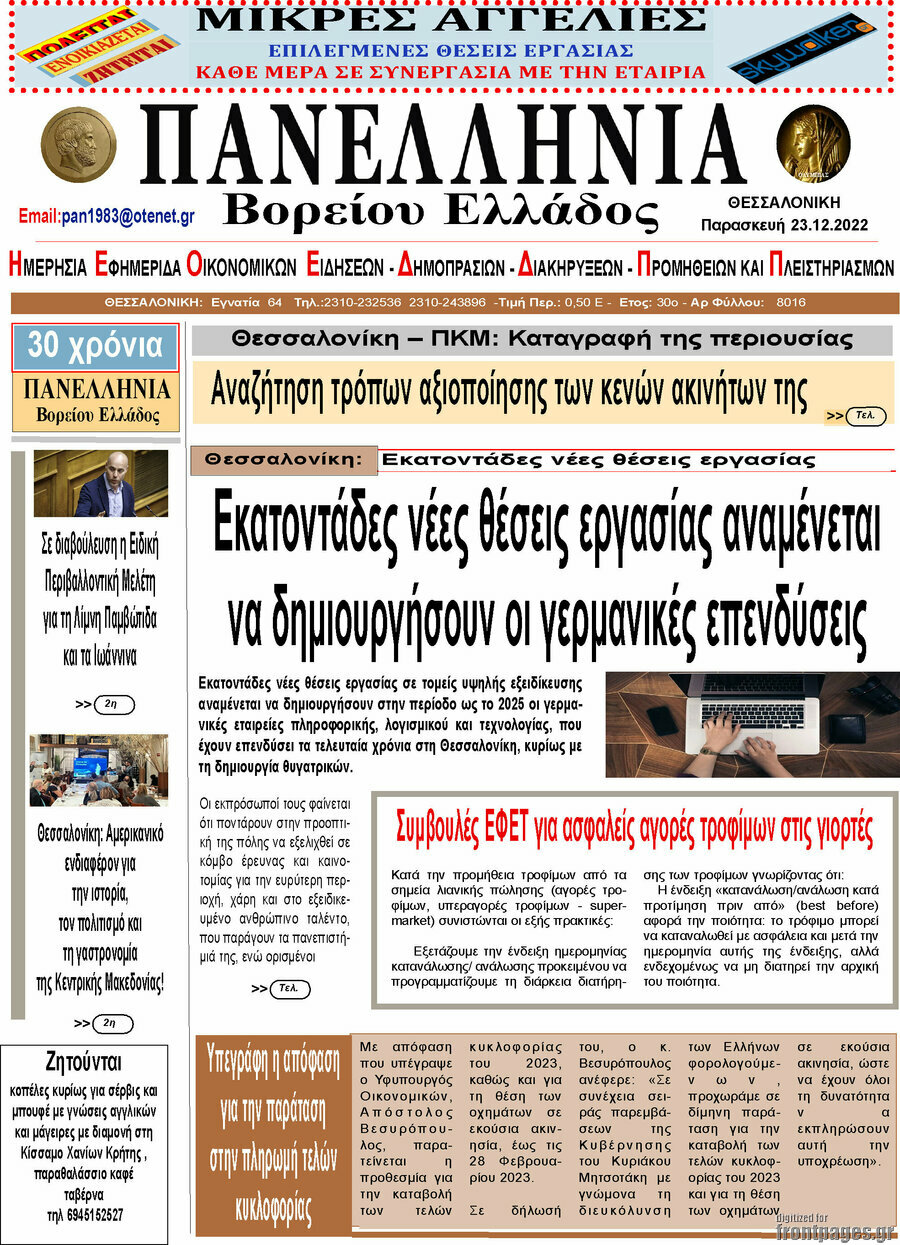 Πανελλήνια Β. Ελλάδος
