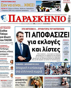 Εφημερίδα Το Παρασκήνιο