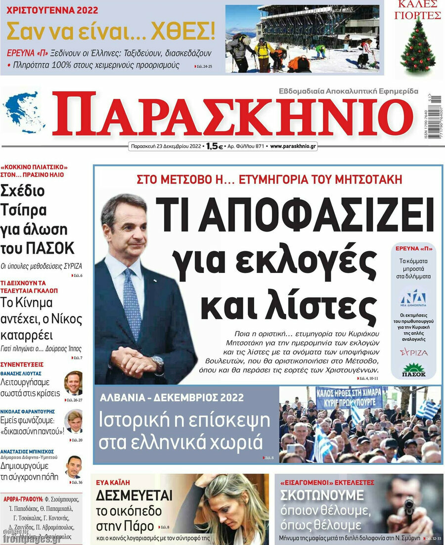 Παρασκήνιο