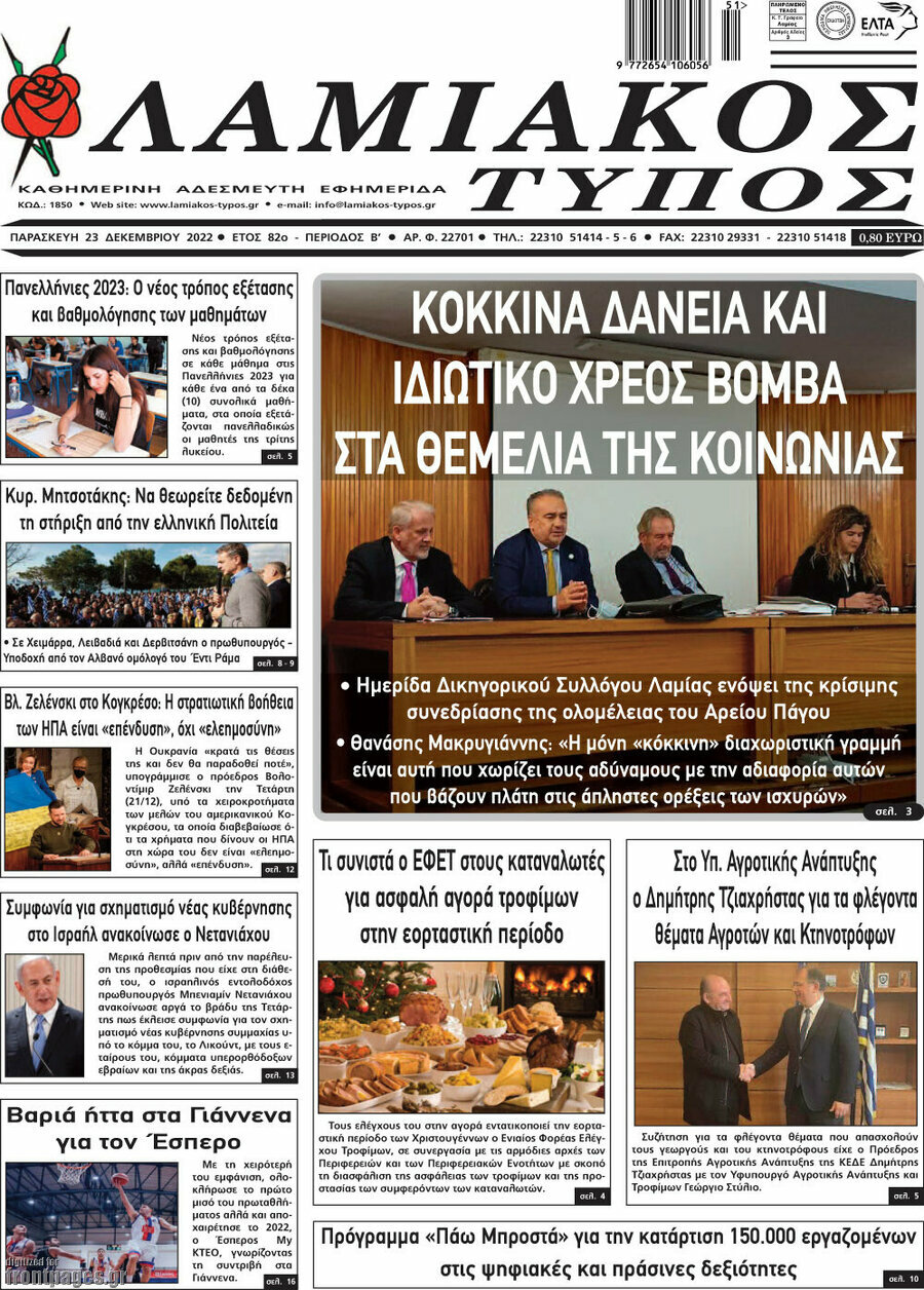 Λαμιακός Τύπος