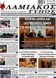 /Λαμιακός Τύπος