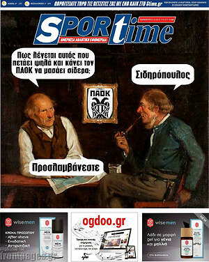 Πρωτοσέλιδο εφημερίδας SporTime - protoselida
