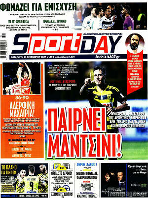 Πρωτοσέλιδο εφημερίδας Sport Day - protoselida