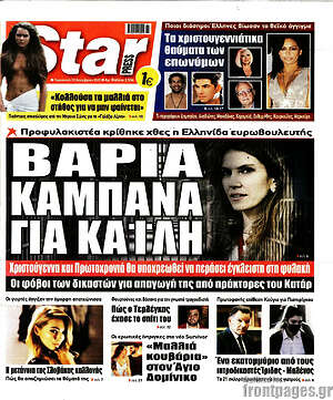 Πρωτοσέλιδο εφημερίδας Star press - protoselida