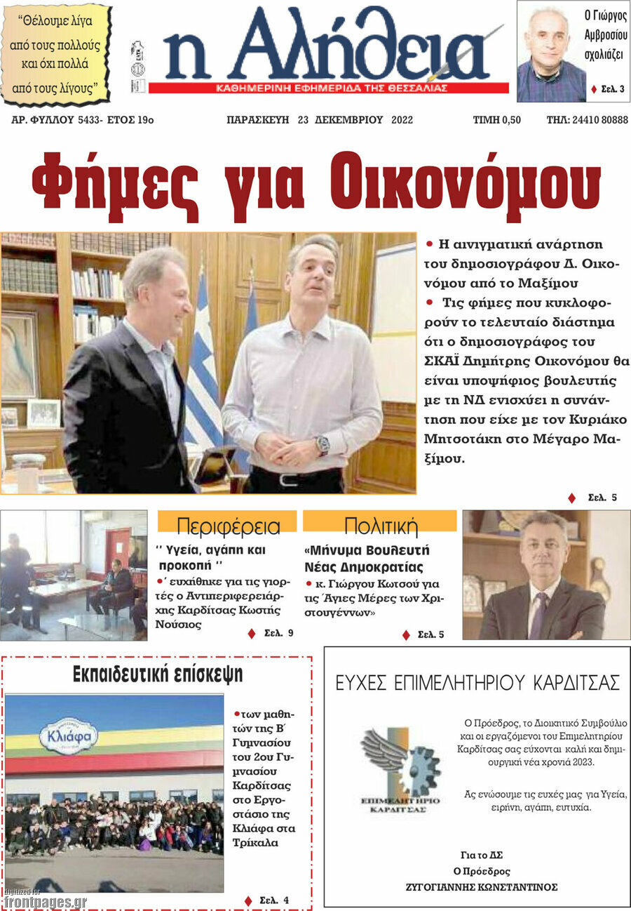 Η Αλήθεια