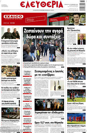 Πρωτοσέλιδο Ελευθερία