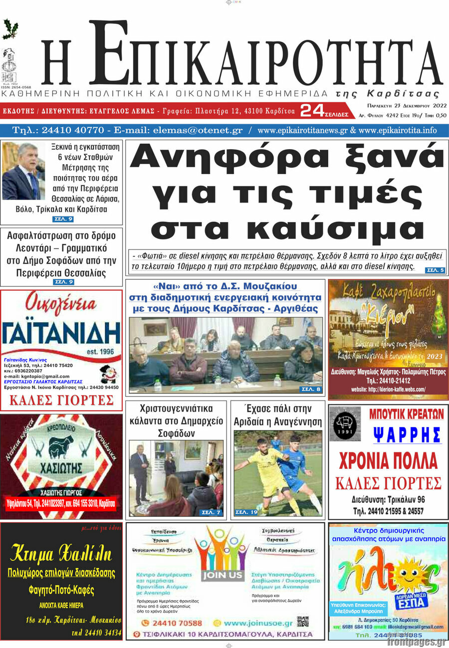 Η Επικαιρότητα
