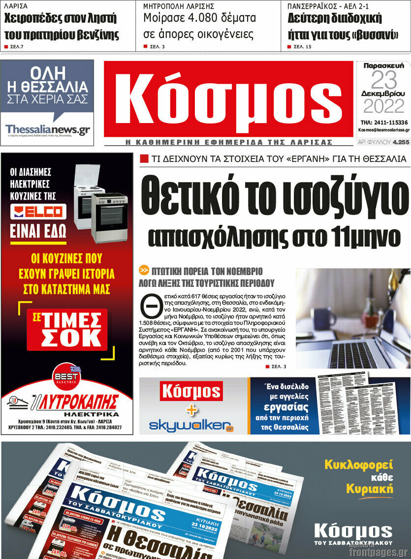 Κόσμος
