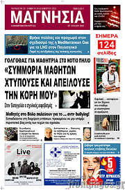/Μαγνησία