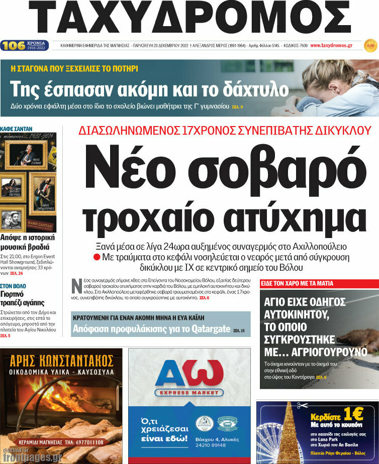 Ταχυδρόμος