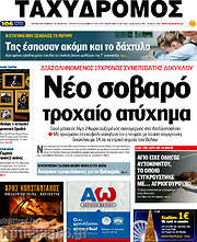 /Ταχυδρόμος