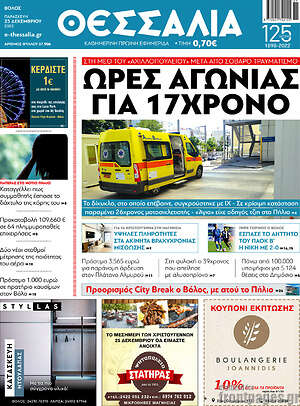 Πρωτοσέλιδο Θεσσαλία
