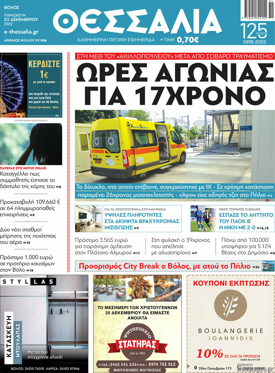 Θεσσαλία