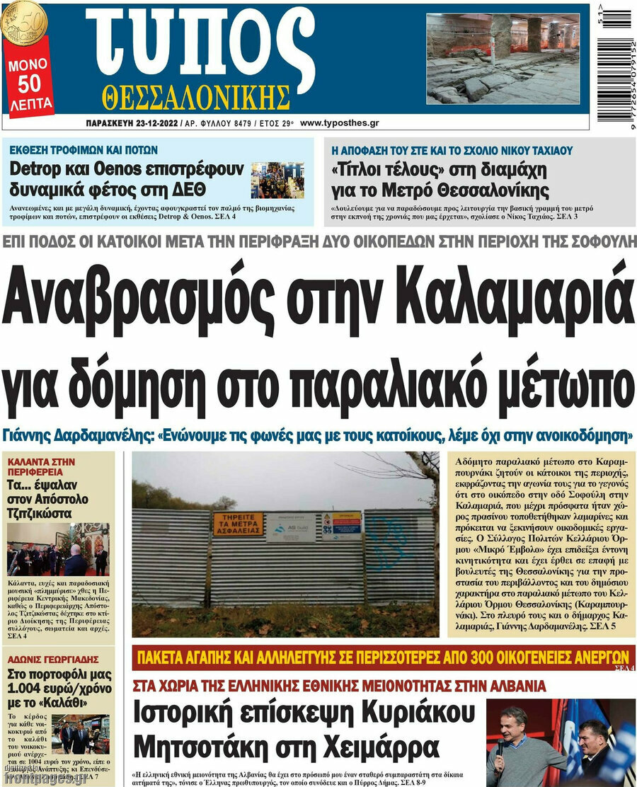 Τύπος Θεσσαλονίκης