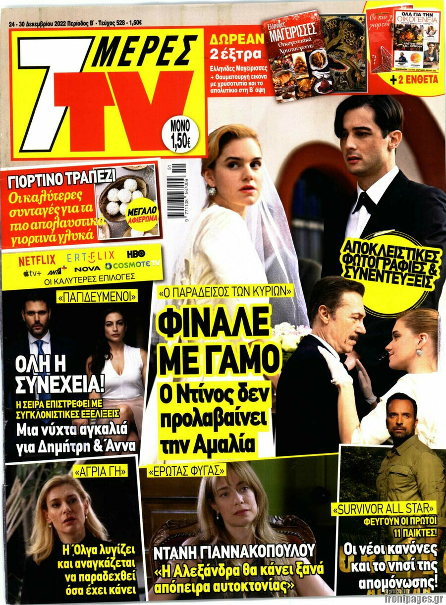7 Ημέρες TV