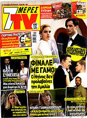 /7 Ημέρες TV