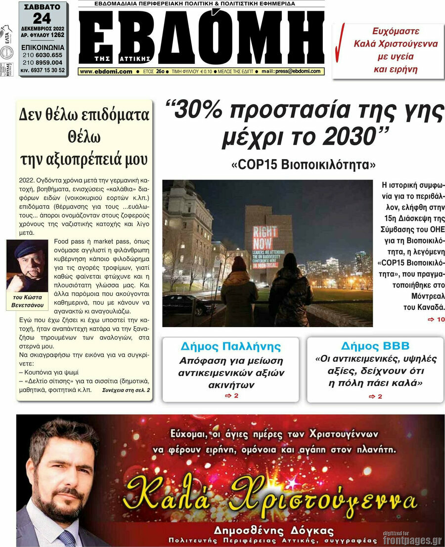 Εβδόμη