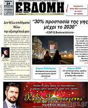 /Εβδόμη