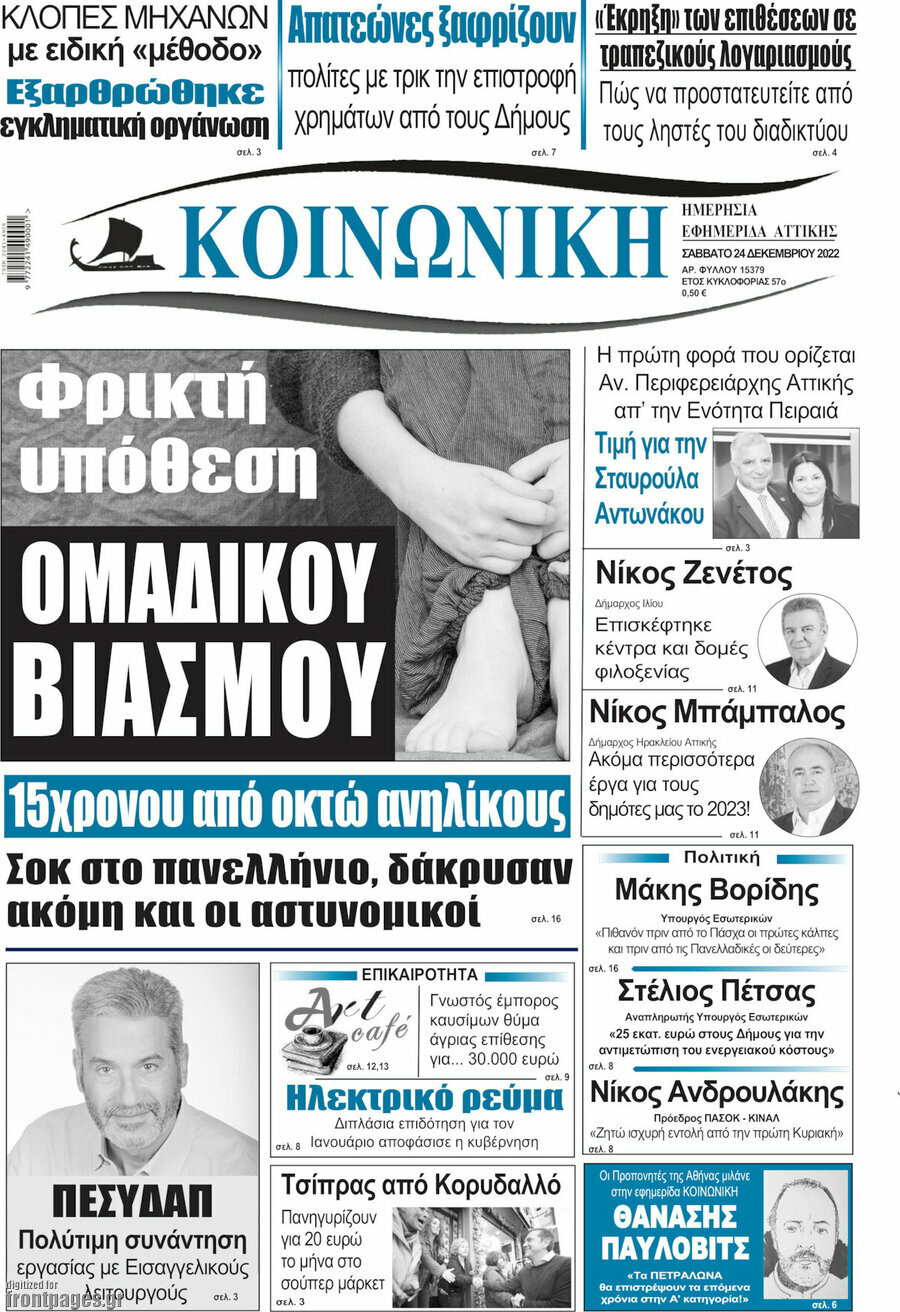 Κοινωνική