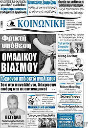 /Κοινωνική