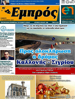 Πρωτοσέλιδο Εμπρός