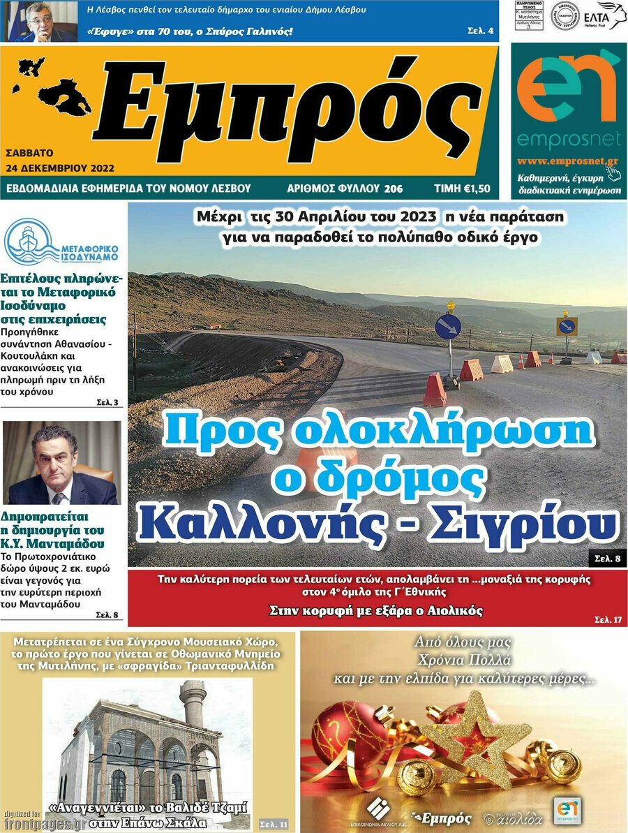 Εμπρός