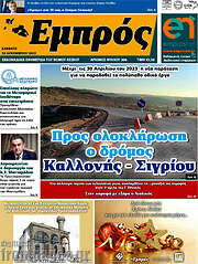 /Εμπρός