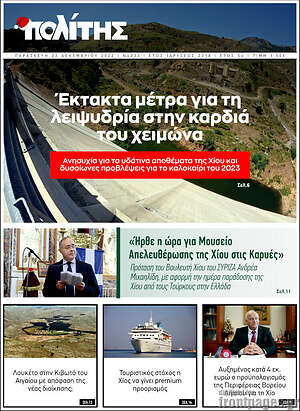 Πρωτοσέλιδο Ο Πολίτης