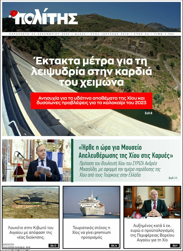 Ο Πολίτης