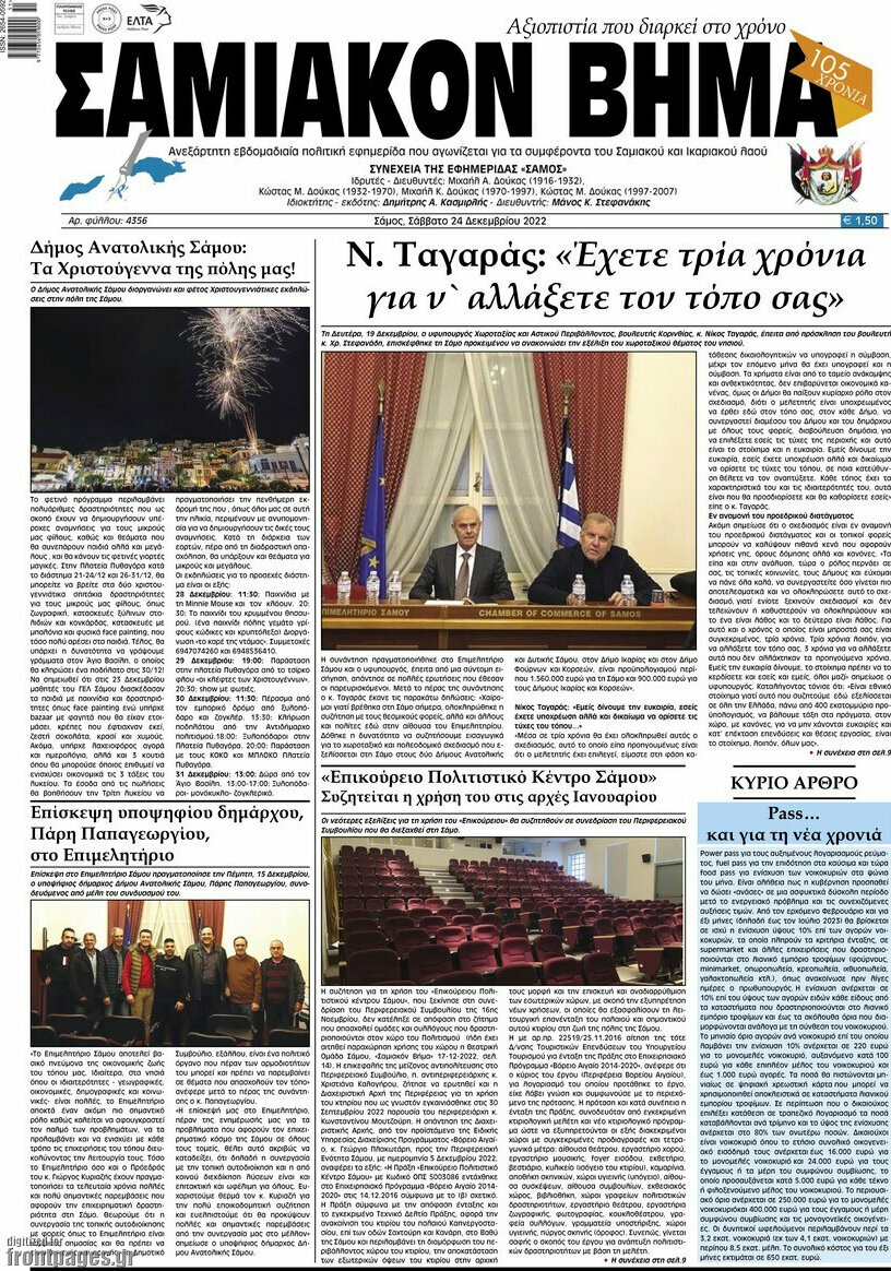 Σαμιακόν Βήμα