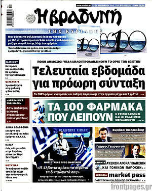 Βραδυνή - Τελευταία εβδομάδα για πρόωρη σύνταξη