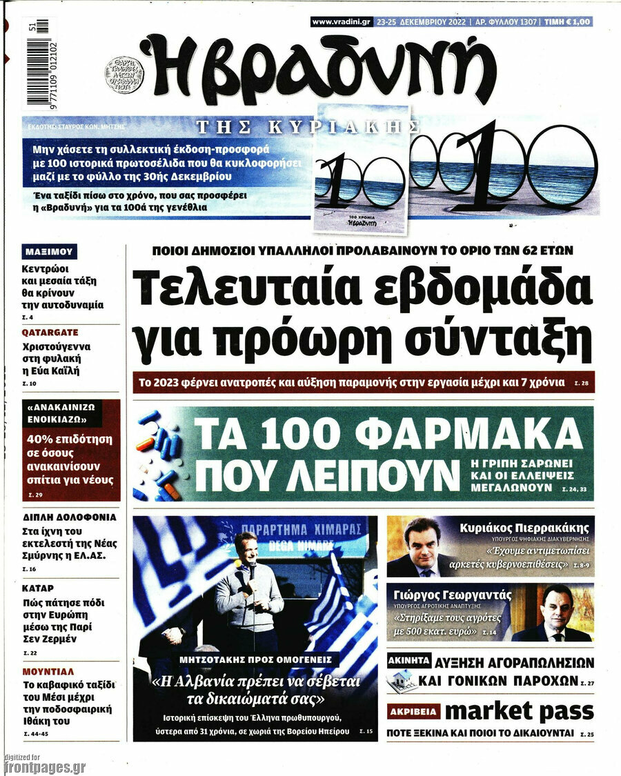 Βραδυνή