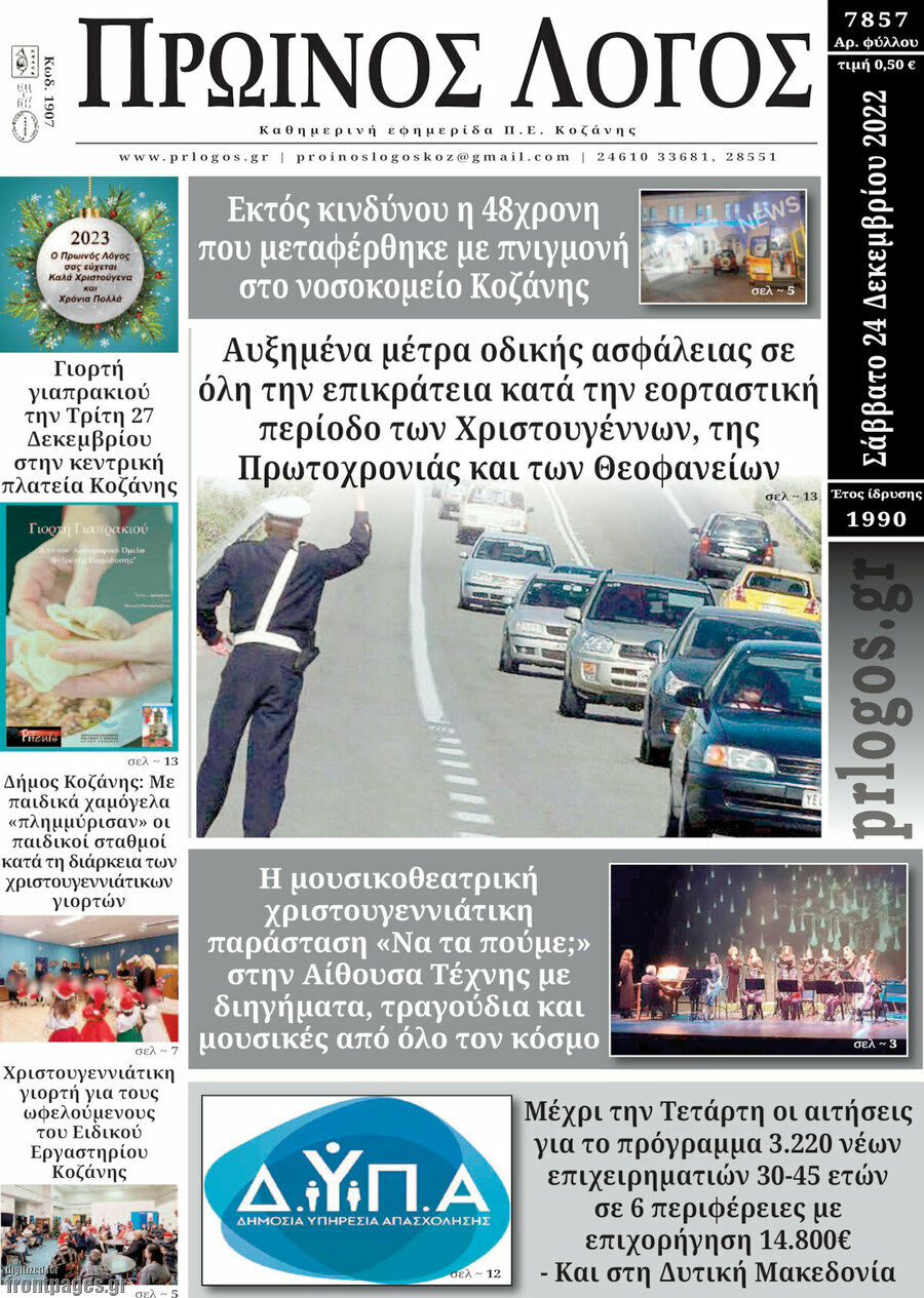 Πρωινός Λόγος