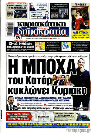 Εφημερίδα Δημοκρατία