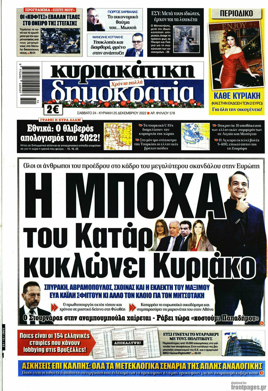 Δημοκρατία