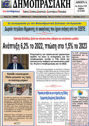 Πρωτοσέλιδο Δημοπρασιακή Αθηνών