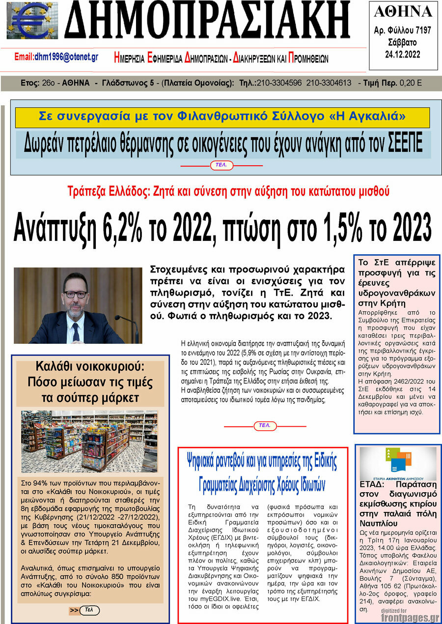 Δημοπρασιακή Αθηνών
