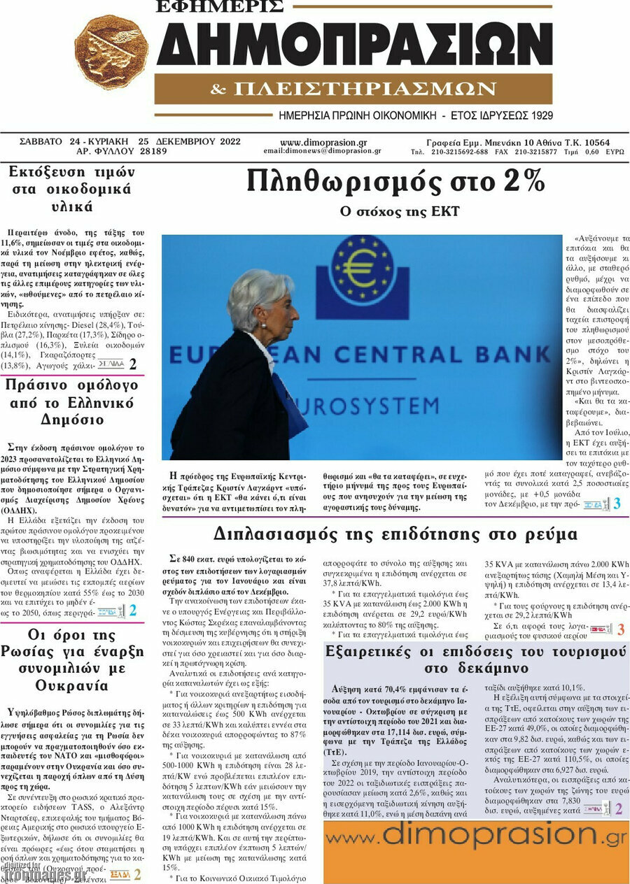 Εφημερίς Δημοπρασιών
