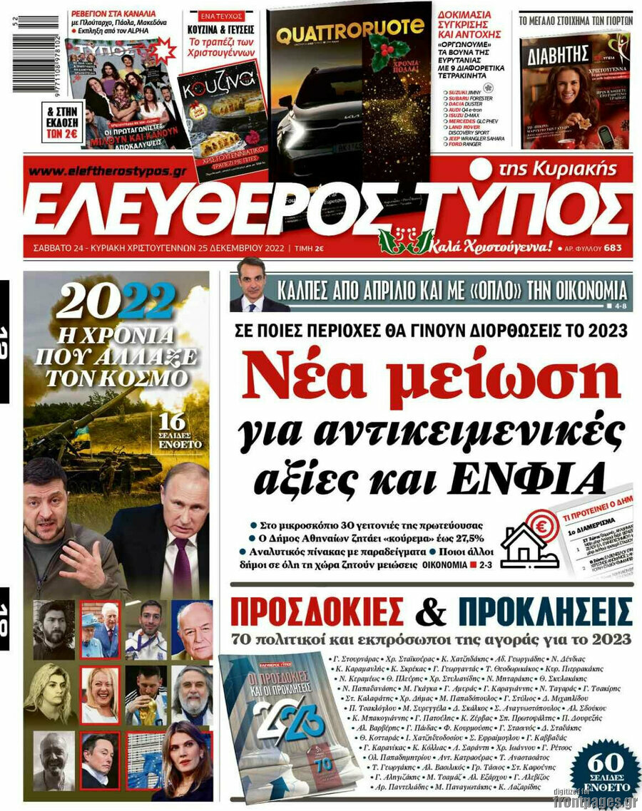 Ελεύθερος Τύπος