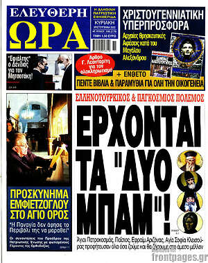 Εφημερίδα Ελεύθερη ώρα