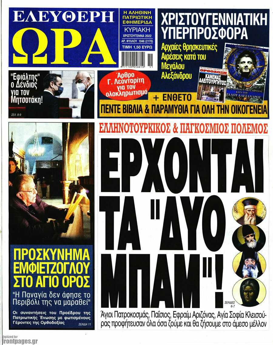 Ελεύθερη ώρα