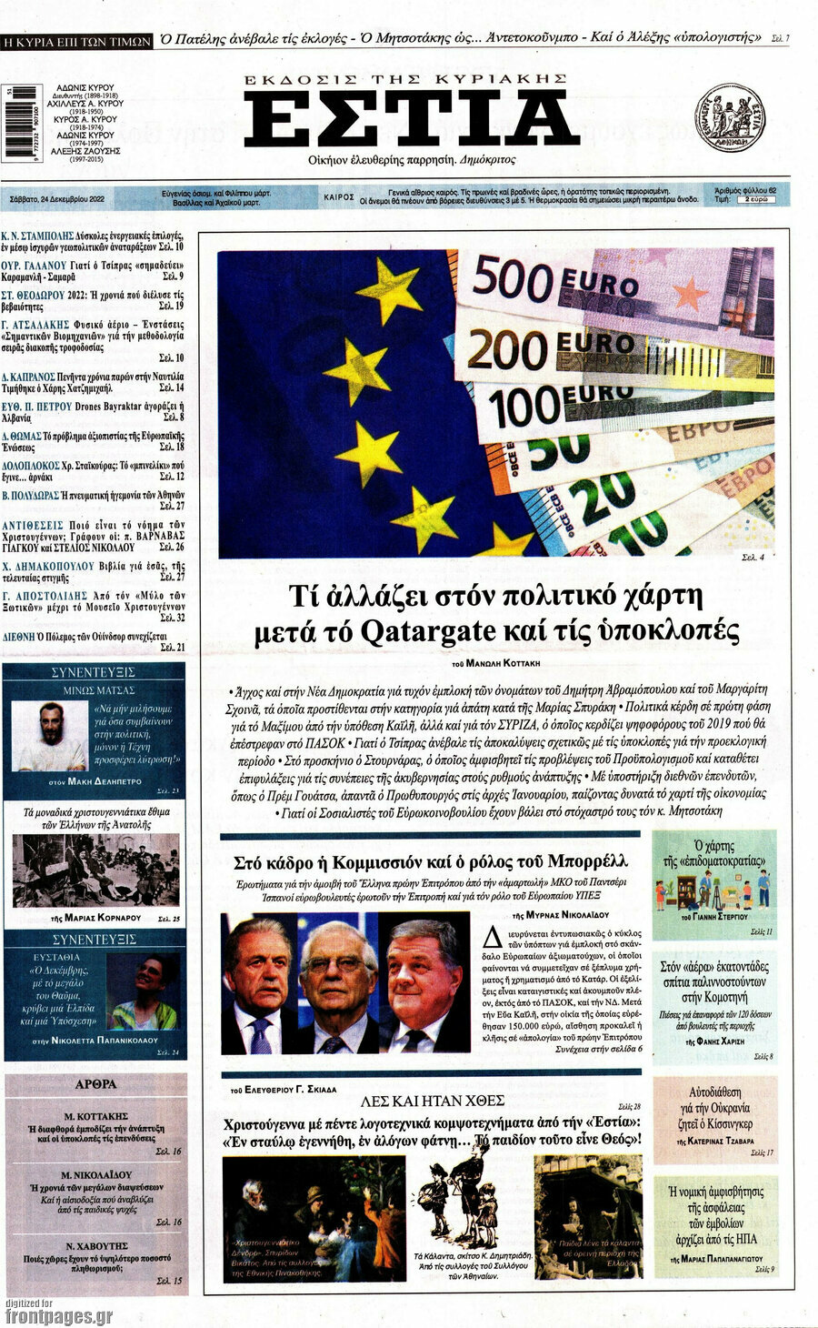 Εστία