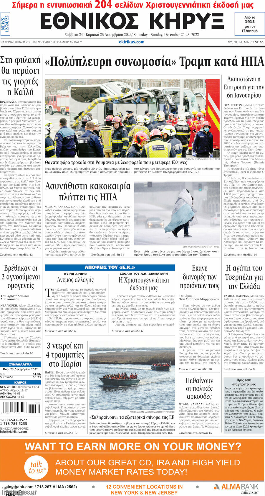 Εθνικός Κήρυξ