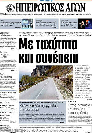 Πρωτοσέλιδο Ηπειρωτικός Αγών